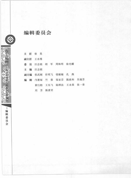 2009-甬上风物  宁波市非物质文化遗产田野调查  鄞州区·高桥镇.pdf电子版_浙江省志插图3