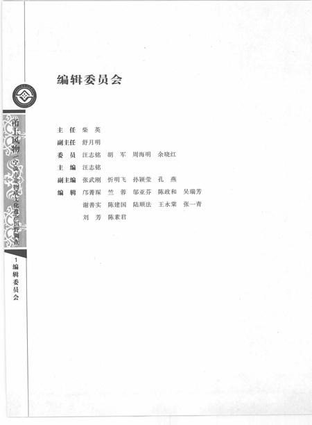 2009-甬上风物  宁波市非物质文化遗产田野调查  鄞州区·龙观乡.pdf电子版_浙江省志插图3