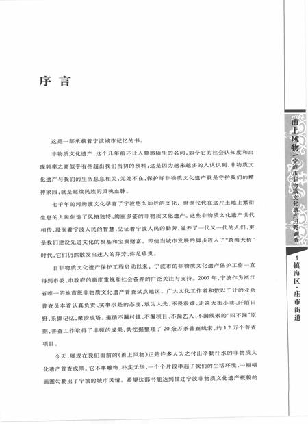 2009-甬上风物  宁波市非物质文化遗产田野调查  镇海区·庄市街道.pdf电子版_浙江省志插图3