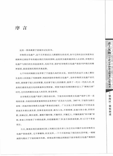 2009-甬上风物  宁波市非物质文化遗产田野调查  镇海区·骆驼街道.pdf电子版_浙江省志插图3