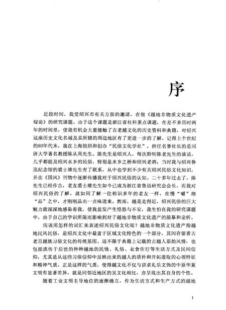 2009-绍兴民俗风情.pdf电子版_浙江省志插图3