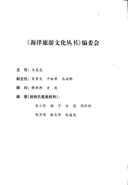2009-舟山群岛  军旅文化.pdf电子版_浙江省志插图3