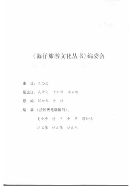 2009-舟山群岛  岛屿明珠.pdf电子版_浙江省志插图3
