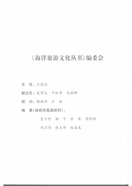 2009-舟山群岛  海洋生物.pdf电子版_浙江省志插图3