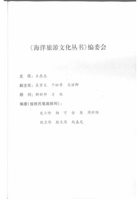 2009-舟山群岛  海鲜美食.pdf电子版_浙江省志插图3
