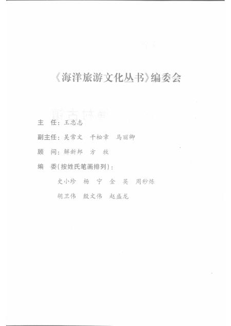 2009-舟山群岛  渔村古镇.pdf电子版_浙江省志插图3