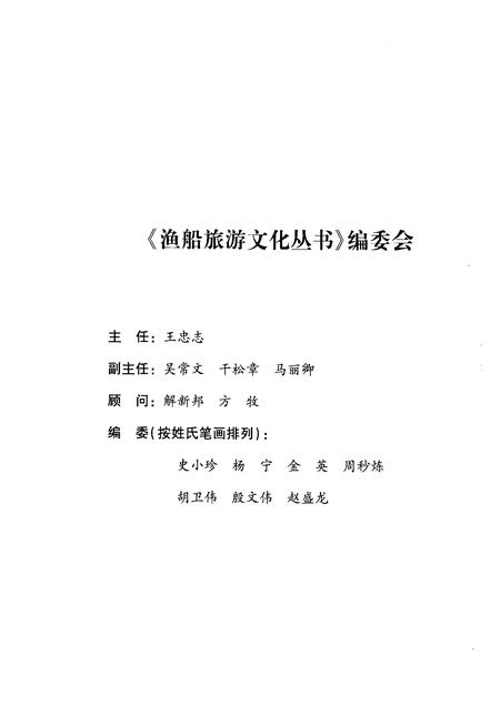2009-舟山群岛  渔船文化.pdf电子版_浙江省志插图3