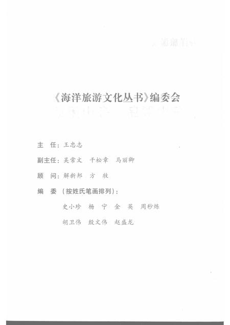 2009-舟山群岛  舟山闲话.pdf电子版_浙江省志插图3