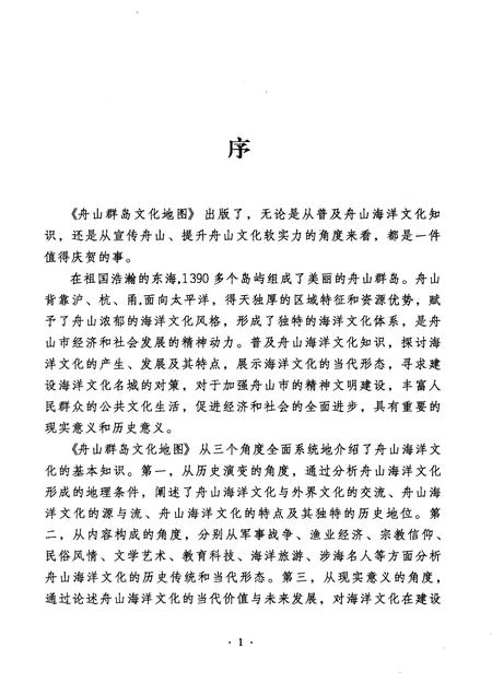 2009-舟山群岛文化地图.pdf电子版_浙江省志插图3