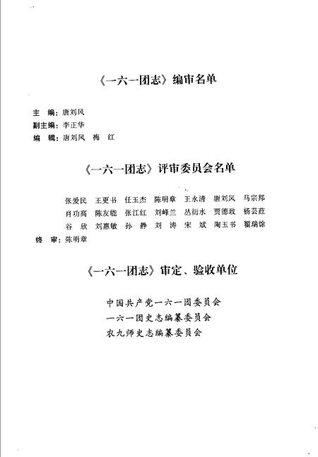 一六一团志.pdf电子版_新疆维吾尔自治区志插图3