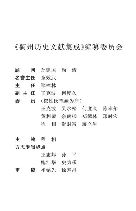 2009-衢州历史文献集成  方志专辑  第11册.pdf电子版_浙江省志插图3