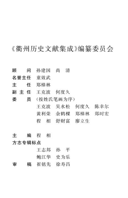 2009-衢州历史文献集成  方志专辑  第13册.pdf电子版_浙江省志插图3