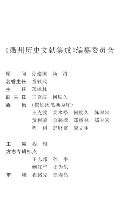 2009-衢州历史文献集成  方志专辑  第3册.pdf电子版_浙江省志插图3