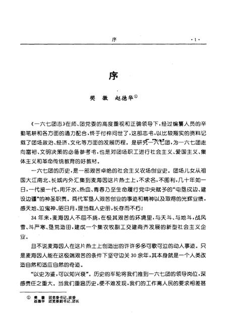 一六七团志.pdf电子版_新疆维吾尔自治区志插图3