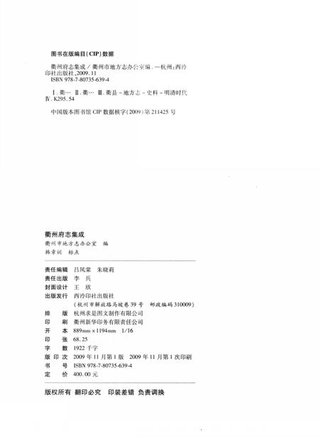 2009-衢州府志集成.pdf电子版_浙江省志插图3