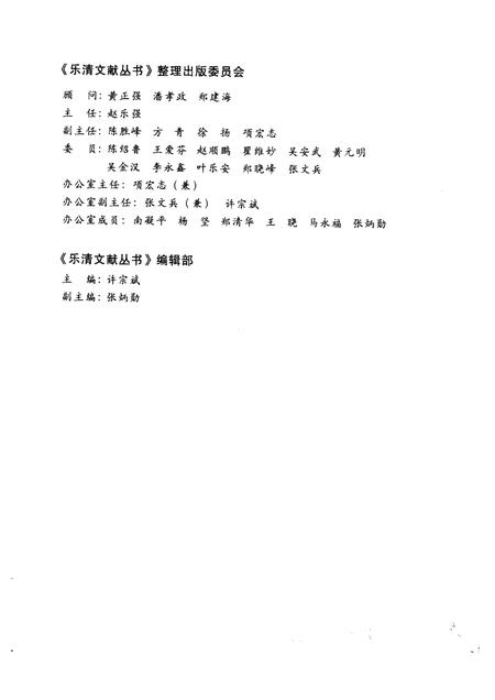 2009-道光乐清县志  上.pdf电子版_浙江省志插图3