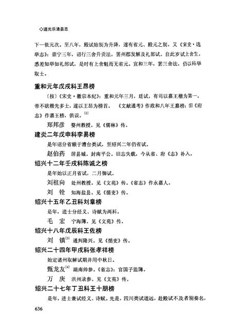 2009-道光乐清县志  下.pdf电子版_浙江省志插图3