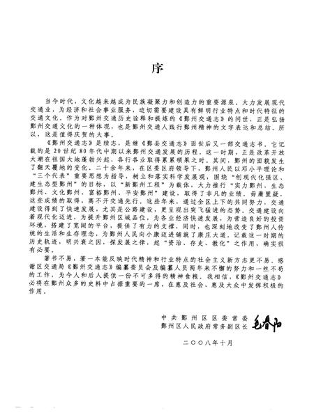 2009-鄞州交通志.pdf电子版_浙江省志插图3