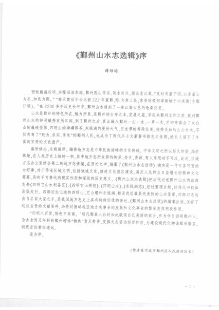 2009-鄞州山水志选辑  第3册.pdf电子版_浙江省志插图3