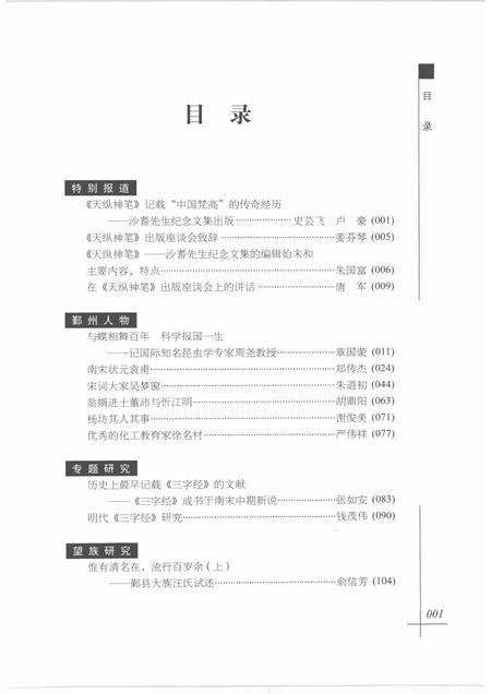 2009-鄞州文史  第7辑  2009年.pdf电子版_浙江省志插图3