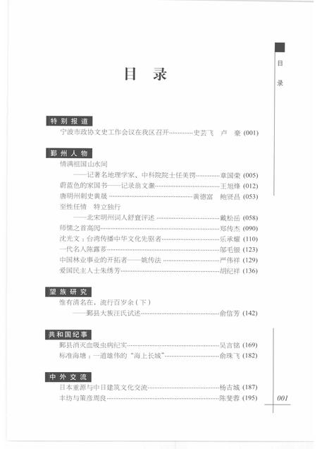 2009-鄞州文史  第8辑  2009年.pdf电子版_浙江省志插图3