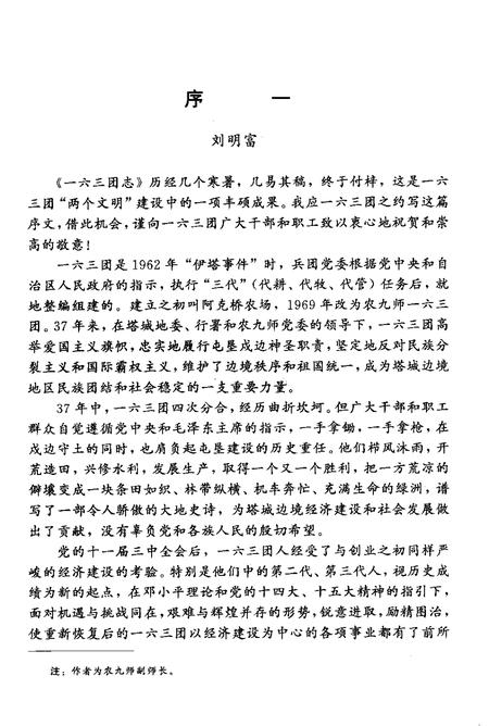 一六三团志.pdf电子版_新疆维吾尔自治区志插图3
