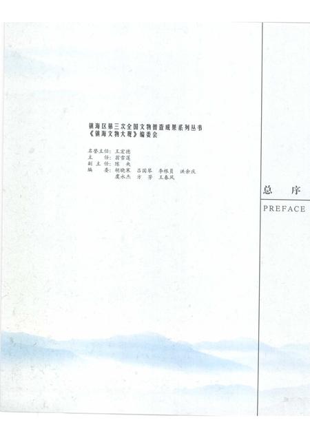 2009-镇海文物大观  九龙湖卷.pdf电子版_浙江省志插图3