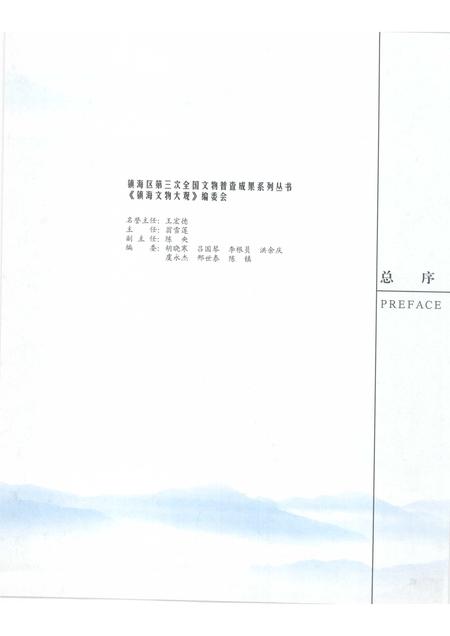 2009-镇海文物大观  澥浦卷.pdf电子版_浙江省志插图3