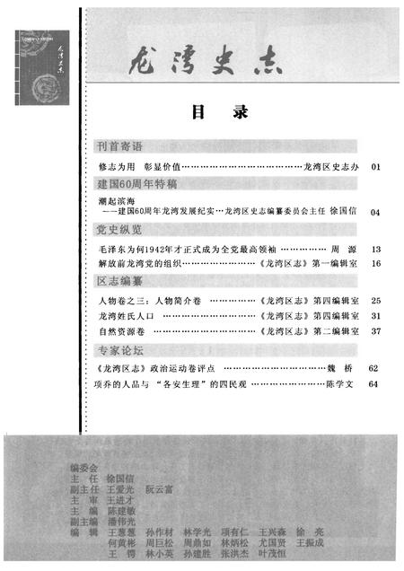 2009-龙湾史志  2009年  第2期  总第18期.pdf电子版_浙江省志插图3