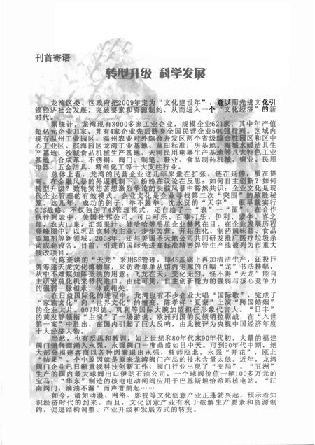 2009-龙湾史志  2009年  第3期  总第19期.pdf电子版_浙江省志插图3