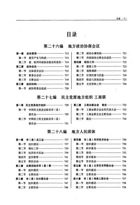2010-临安市志  1989-2005  下.pdf电子版_浙江省志插图3