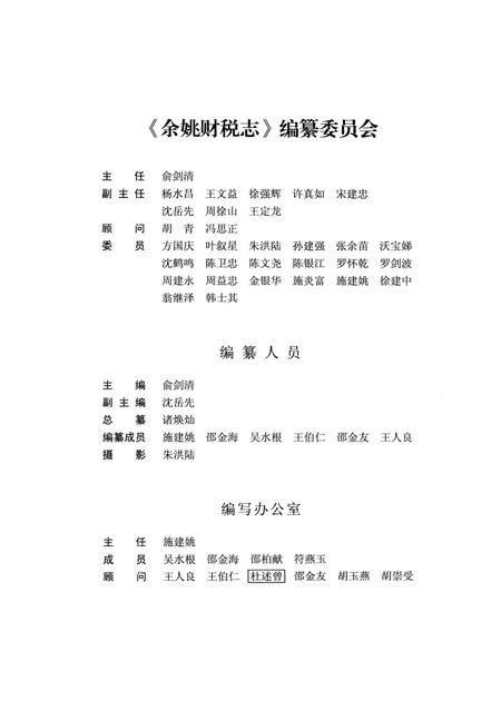 2010-余姚财税志.pdf电子版_浙江省志插图3