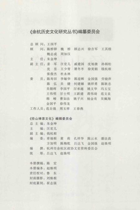 2010-余杭历史文化研究丛书  径山胜览.pdf电子版_浙江省志插图3