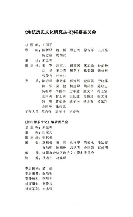2010-余杭历史文化研究丛书  径山茶.pdf电子版_浙江省志插图3