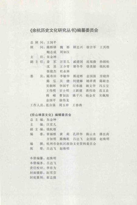 2010-余杭历史文化研究丛书  径山著述.pdf电子版_浙江省志插图3