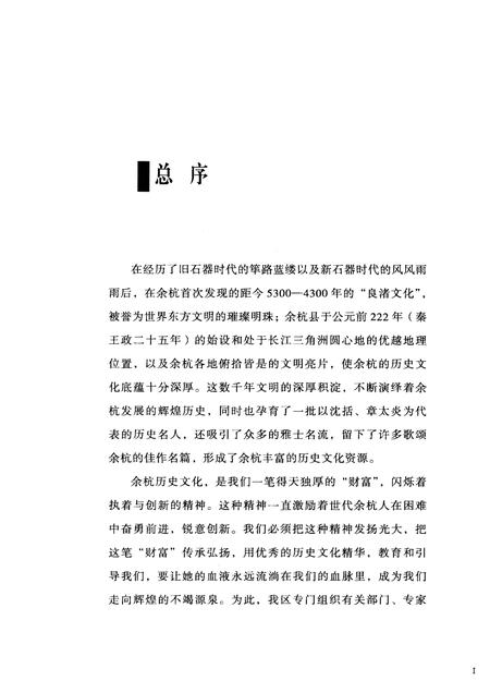 2010-余杭历史文化研究丛书  文化名人  沈括.pdf电子版_浙江省志插图3