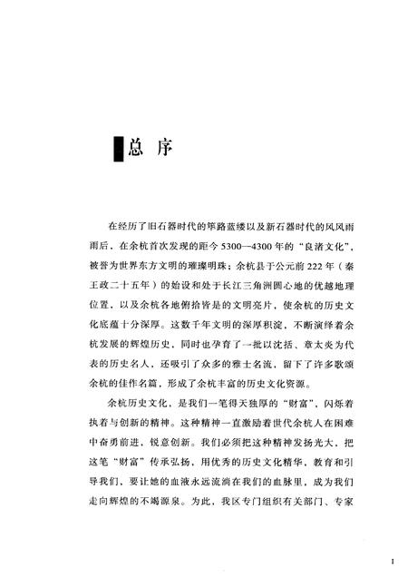 2010-余杭历史文化研究丛书  文化名人  陆羽.pdf电子版_浙江省志插图3