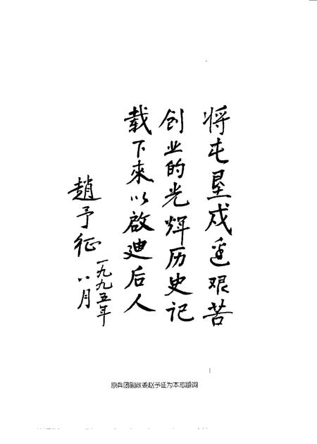 一六二团志.pdf电子版_新疆维吾尔自治区志插图3