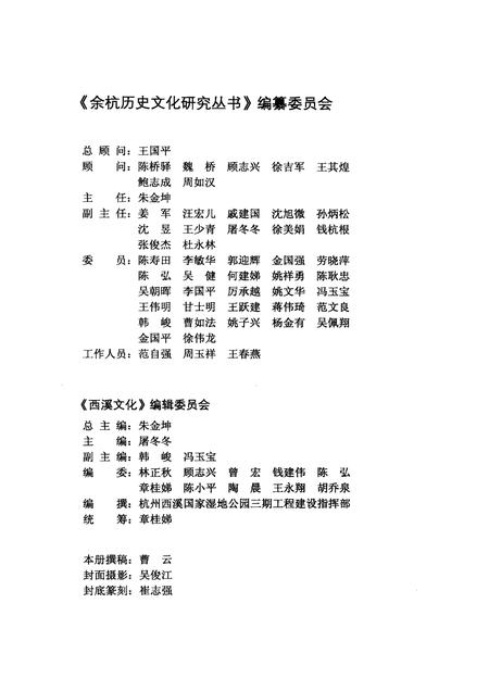 2010-余杭历史文化研究丛书  西溪文化  西溪游记.pdf电子版_浙江省志插图3