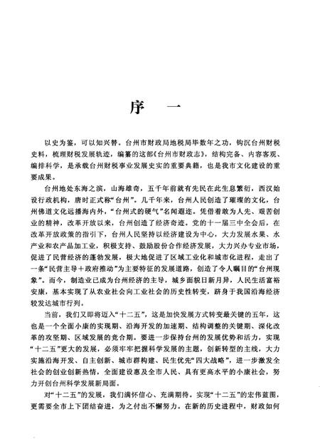 2010-台州市财政志.pdf电子版_浙江省志插图3