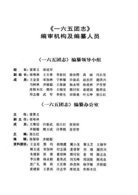 一六五团志.pdf电子版_新疆维吾尔自治区志插图3