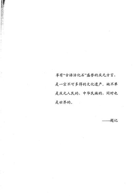 2010-庆元方言研究.pdf电子版_浙江省志插图3
