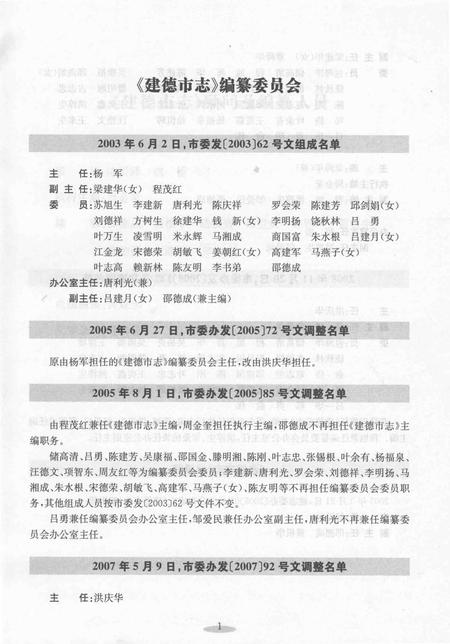 2010-建德市志  1978-2005  上.pdf电子版_浙江省志插图3