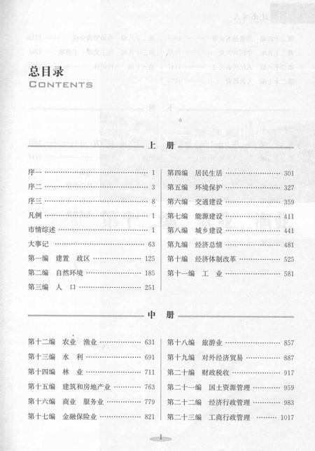 2010-建德市志  1978-2005  中.pdf电子版_浙江省志插图3