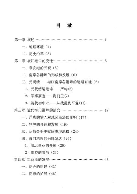 2010-椒江区志丛书  椒江工商史.pdf电子版_浙江省志插图3