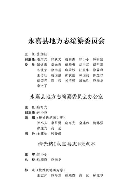 2010-永嘉县志  上.pdf电子版_浙江省志插图3