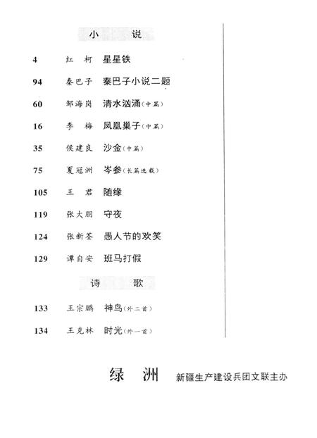新疆绿洲1999年第01期.pdf电子版_新疆维吾尔族自治区志插图3