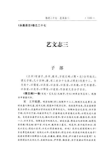 2010-永嘉县志  下.pdf电子版_浙江省志插图3