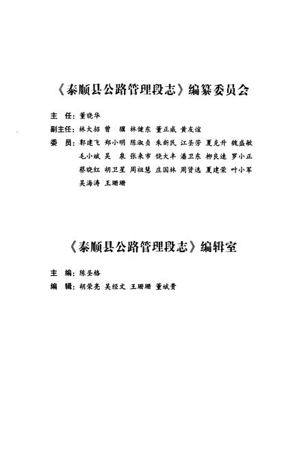 2010-泰顺县公路管理段志.pdf电子版_浙江省志插图3