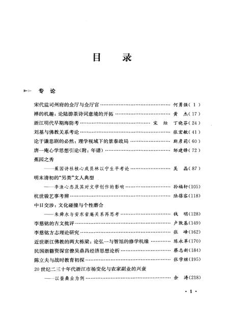 2010-浙江历史文化研究  第2卷.pdf电子版_浙江省志插图3